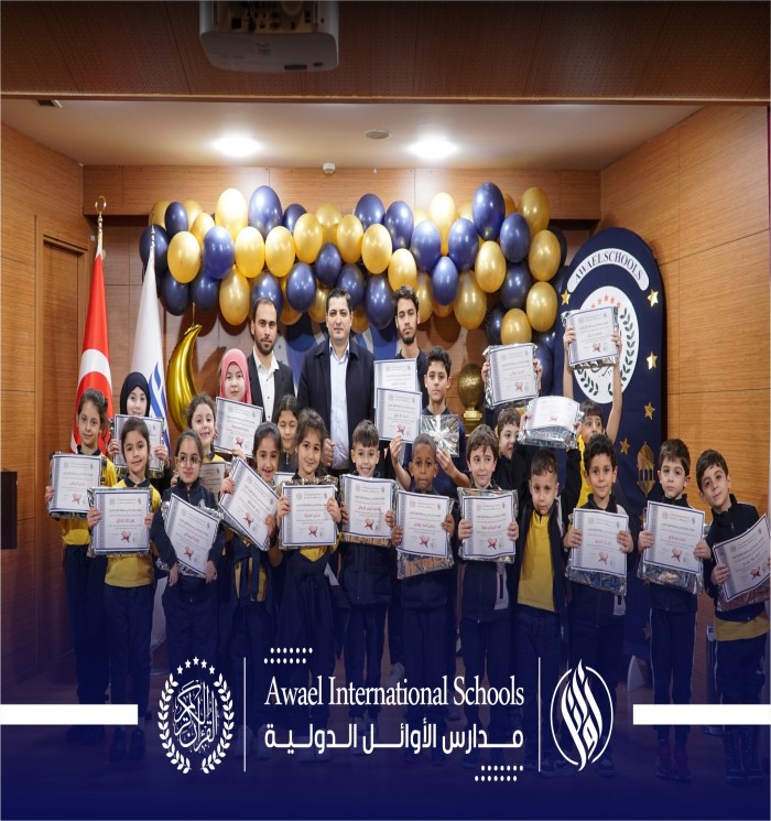 Awael International Schools celebrated the honoring of the winners of the Quran Recitation Competition, which was held under the slogan