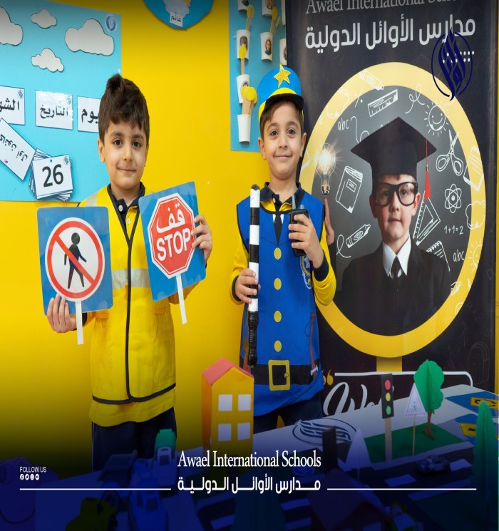 At Awael International Schools, we believe that teaching children traffic safety rules from an early age is essential