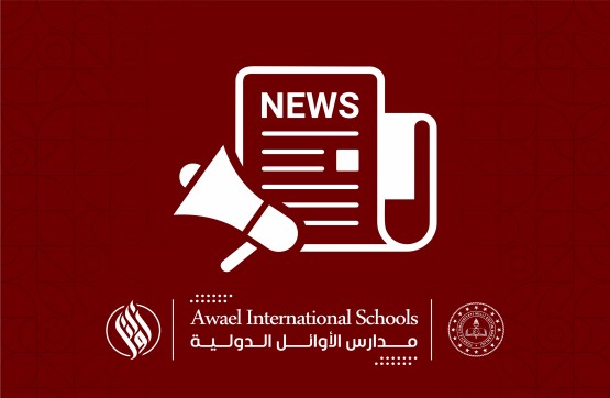 إعلانات مدارس الأوائل الدولية