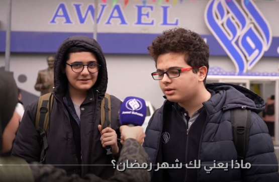 ماذا يعني لك شهر رمضان المبارك